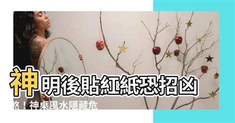 神明後貼紅紙|【神像貼紅紙】為何神像貼紅紙？揭秘紅紙封神像的背後意義